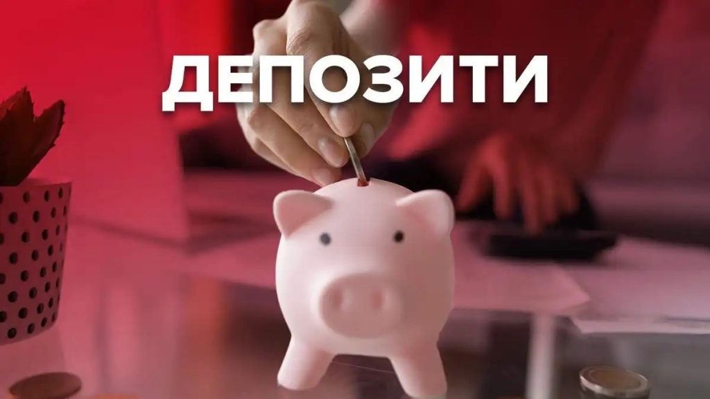 Депозити в Україні 2026: які банки дають найвищі відсотки та де вигідніше тримати гроші