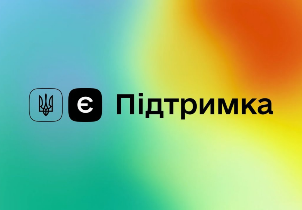 Як оформити єПідтримку та соціальні виплати у 2026: покрокова інструкція