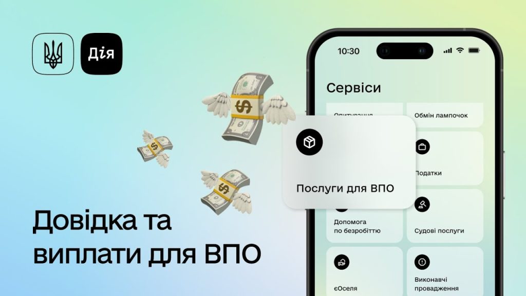 Як оформити єПідтримку та соціальні виплати у 2026: покрокова інструкція
