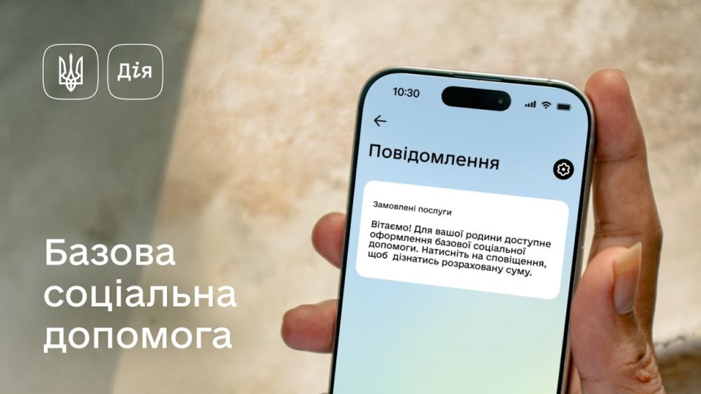 Як отримати базову соціальну допомогу у 2026 році: повна інструкція для українців