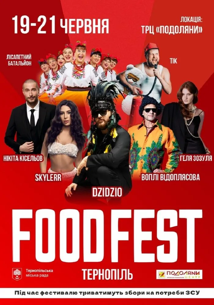 FOOD FEST у Тернополі 19-21 червня: хто виступить, що буде в програмі та скільки коштують квитки