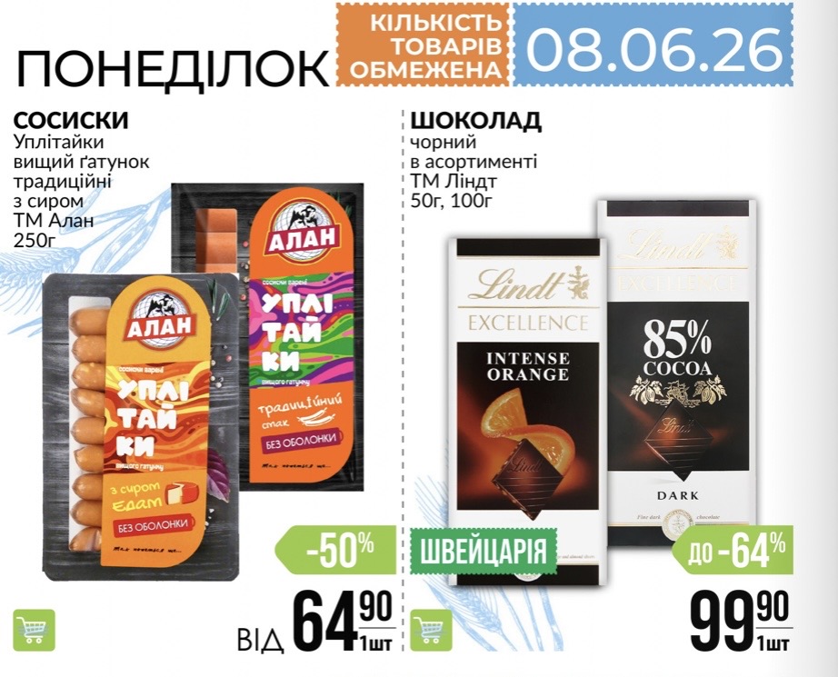 Акція «Товар дня» у Varus 8 червня: що купити сьогодні дешевше та які ціни діють