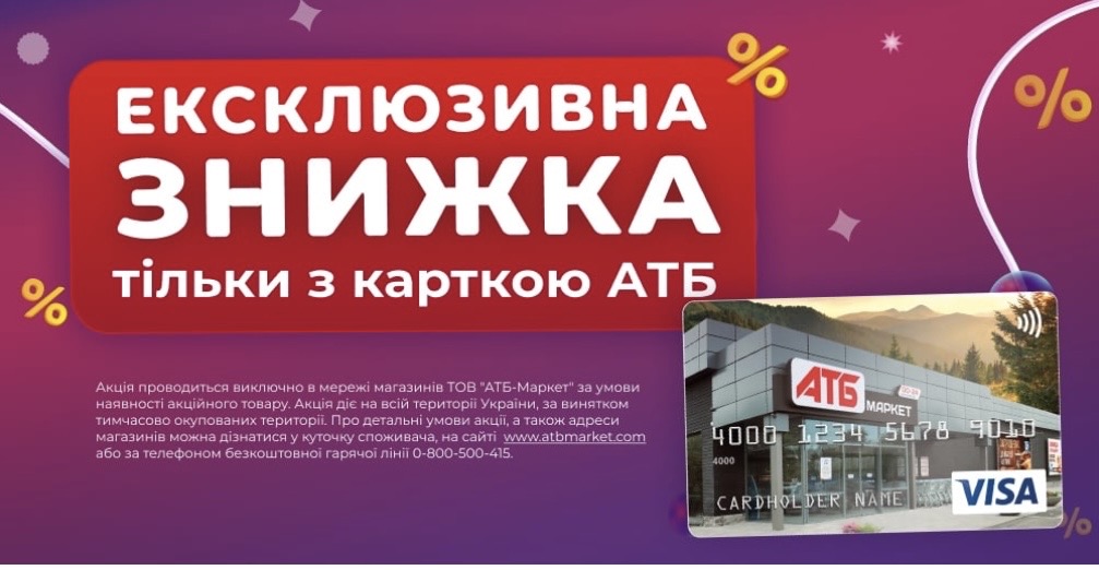 Ексклюзивна знижка з картою АТБ 10–16 червня: що купити вигідно цього тижня