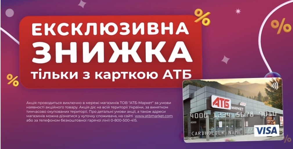 Акція «Ексклюзивна знижка з картою АТБ» з 17 по 24 червня: що купити дешевше цього тижня