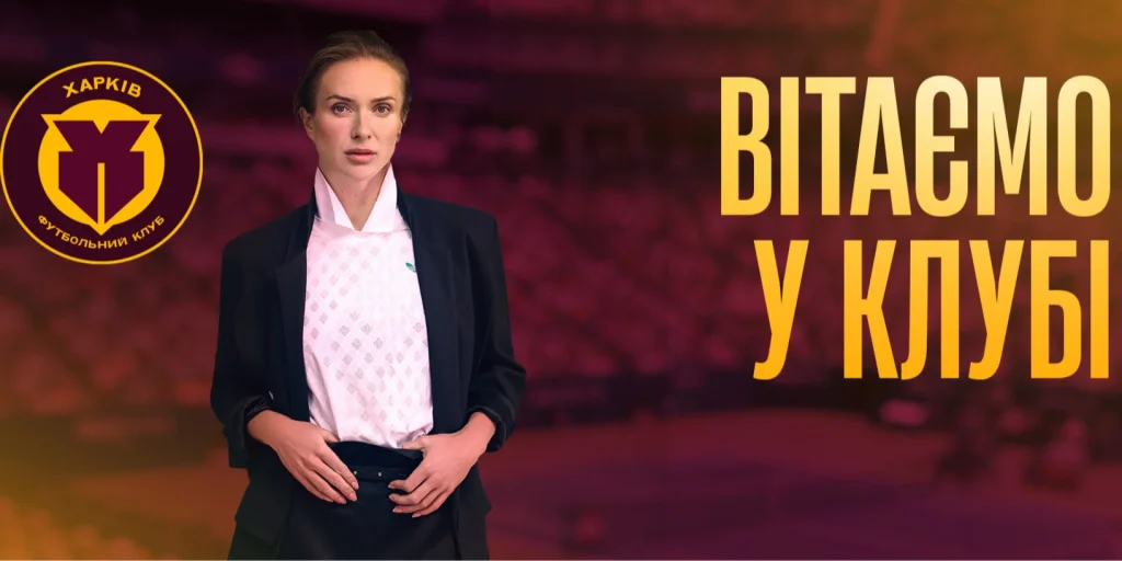 Еліна Світоліна стала амбасадоркою ФК Харків: що відомо про оновлений клуб та навіщо вони запросили зірку тенісу