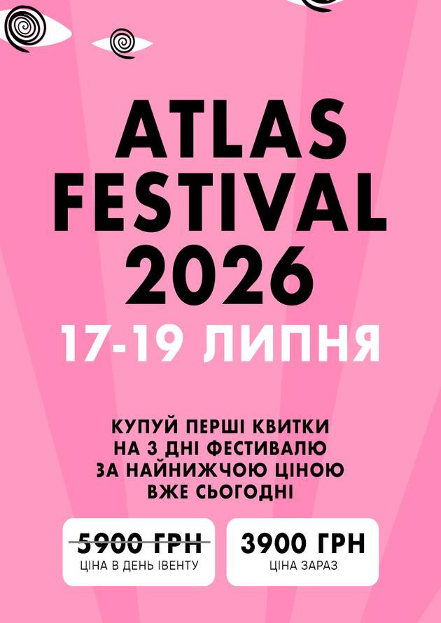 Atlas Festival у Києві 2026: повний розклад, лайн-ап, ціни та де купити квитки