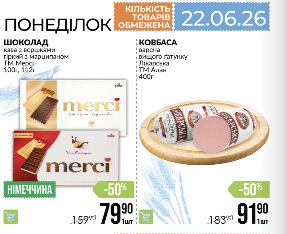 Варус запустив акцію одного дня 22 червня: що купити дешевше сьогодні