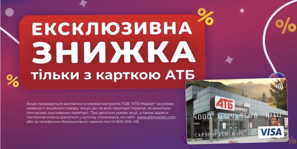 Акція «Ексклюзивна знижка з картою АТБ» з 24 по 30 червня: що купити дешевше цього тижня
