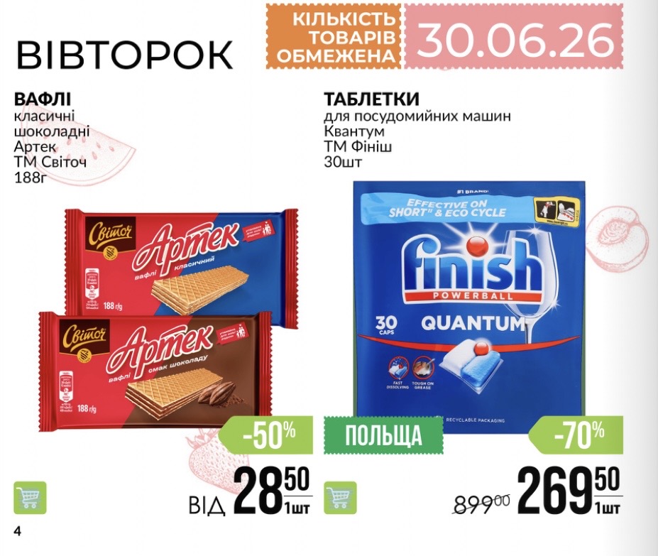 Товар дня у Varus 30 червня: великі знижки на солодощі та товари для дому