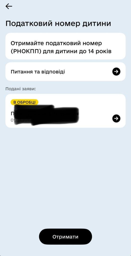 Як отримати довідку про присвоєння ІПН дитині онлайн у 2026 році: Дія, Електронний кабінет і е-картка платника податків