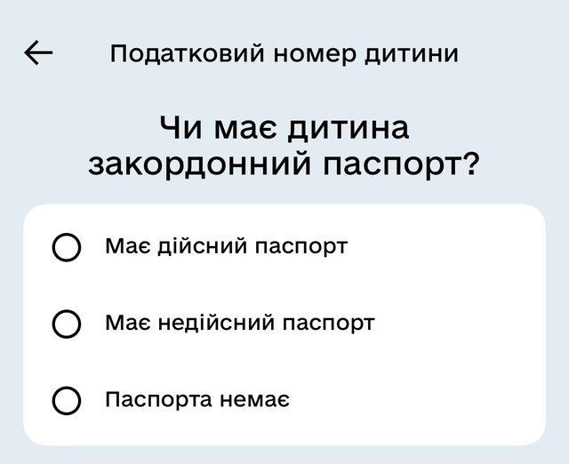 Як отримати довідку про присвоєння ІПН дитині онлайн у 2026 році: Дія, Електронний кабінет і е-картка платника податків