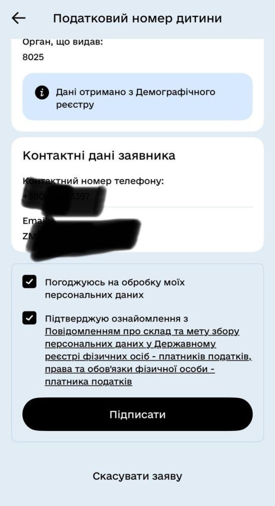 Як отримати довідку про присвоєння ІПН дитині онлайн у 2026 році: Дія, Електронний кабінет і е-картка платника податків