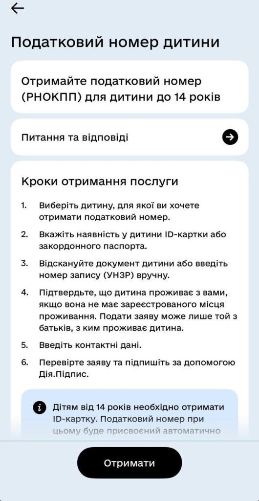 Як отримати довідку про присвоєння ІПН дитині онлайн у 2026 році: Дія, Електронний кабінет і е-картка платника податків