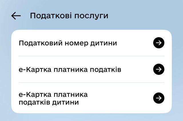Як отримати довідку про присвоєння ІПН дитині онлайн у 2026 році: Дія, Електронний кабінет і е-картка платника податків