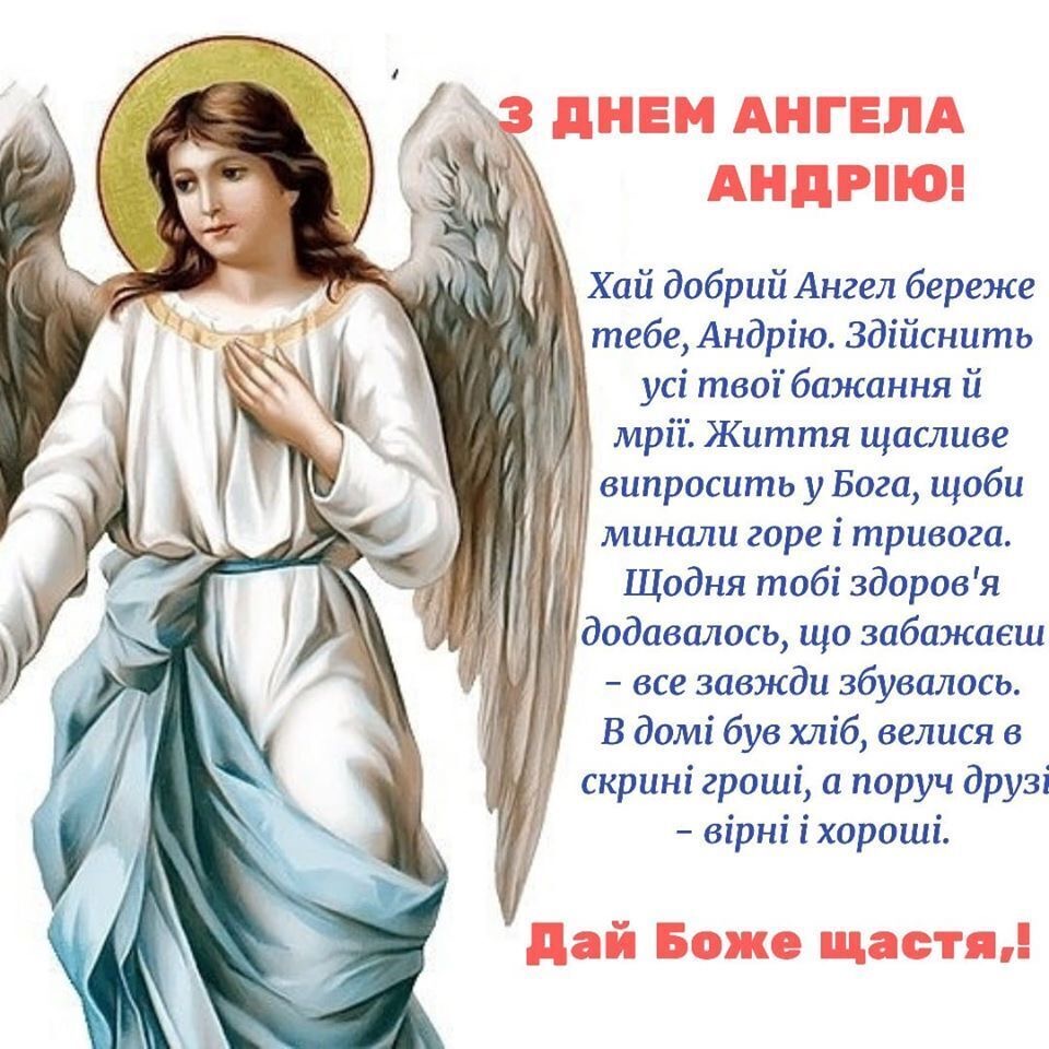 Привітання з Днем ангела Андрія своїми словами: найкращі тексти для родини, друзів та колег