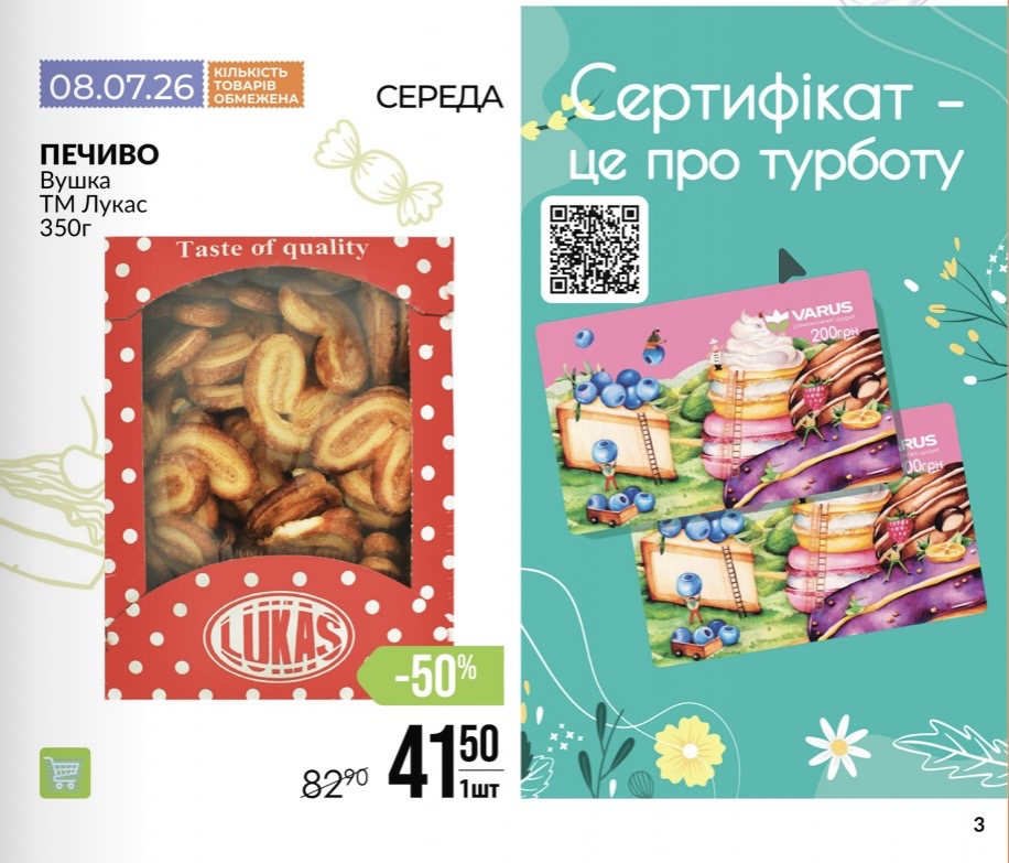Varus знижує ціни 6–8 липня: сосиски, олія та печиво майже за пів ціни