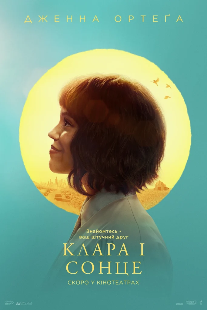 Оскароносний Тайка Вайтіті зняв «Клара і Сонце»: про що фільм і коли прем’єра в Україні (ТРЕЙЛЕР)
