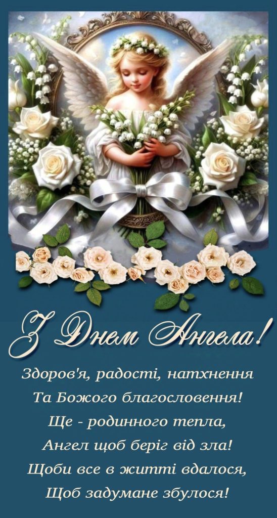 День ангела Людмили 2026: коли святкувати, красиві привітання, СМС і картинки