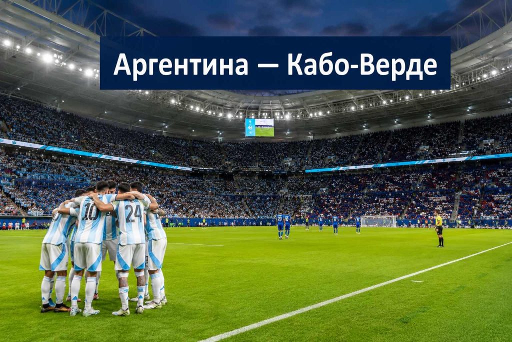 ЧС-2026: Аргентина зіграє з Кабо-Верде в 1/16 фіналу — де дивитися онлайн