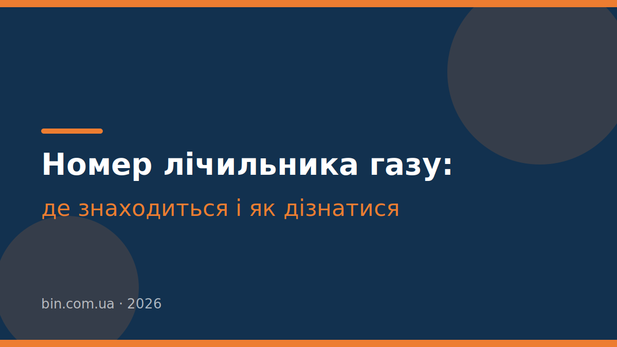 Номер лічильника газу: де знаходиться і як дізнатися Де знаходиться номер лічильника газу і як його дізнатися