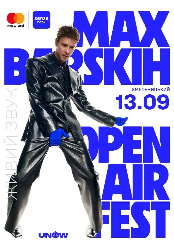 MAX BARSKIH OPEN AIR FEST 2026 у Хмельницькому 13 вересня: де купити квитки онлайн та скільки коштують