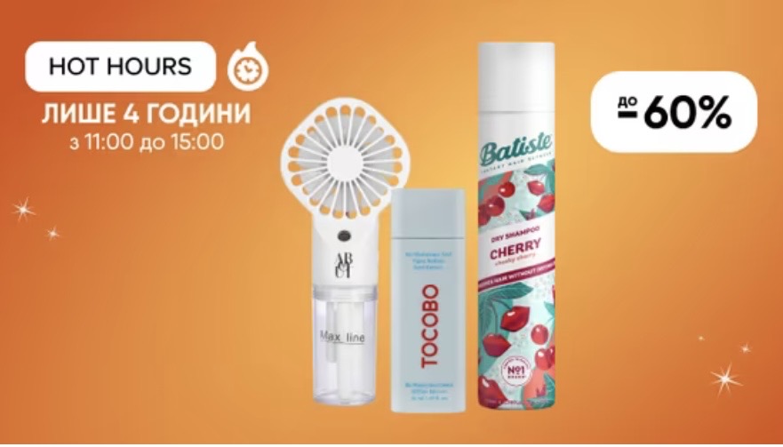 EVA запустила «Гарячі години» 10 серпня: знижки до 60% лише до 15:00 — що купити