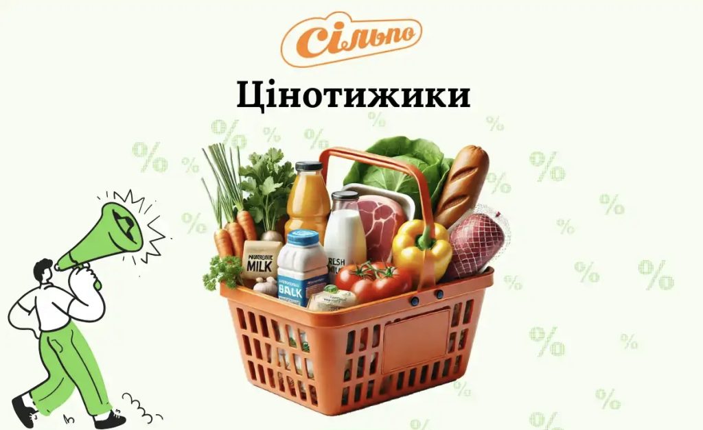 «Цінотижики» в Сільпо на 13–19 серпня 2026: які товари подешевшали до 52%