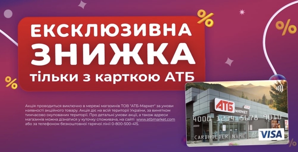 АТБ знизив ціни з 19 по 25 серпня: що можна купити дешевше з Карткою АТБ АТБ знизив ціни з 19 по 25 серпня: що можна купити дешевше з Карткою АТБ