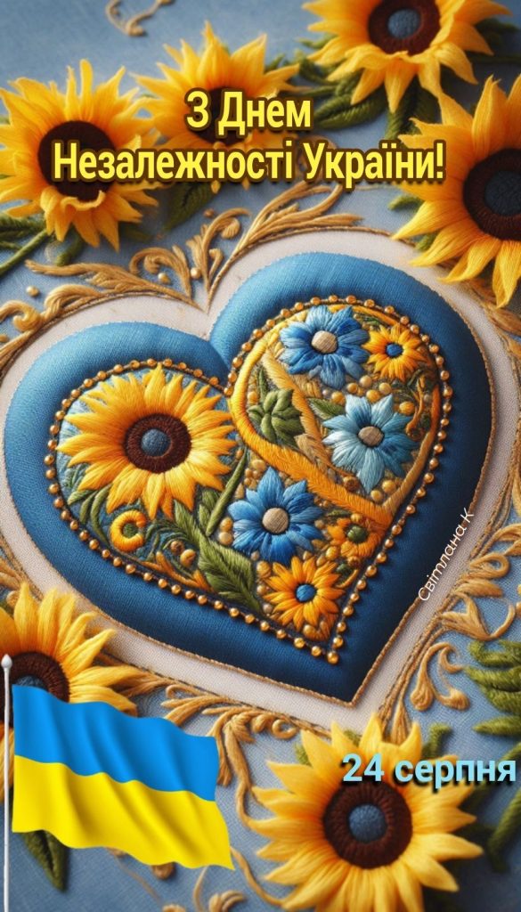 Привітання з Днем Незалежності України 2026: красиві слова у прозі, віршах, СМС і листівках