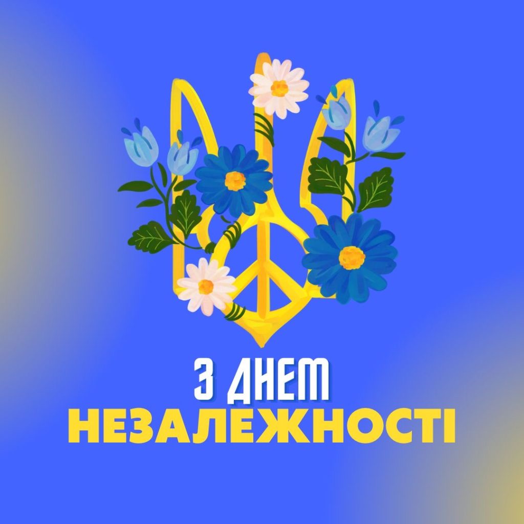 Привітання з Днем Незалежності України 2026: красиві слова у прозі, віршах, СМС і листівках