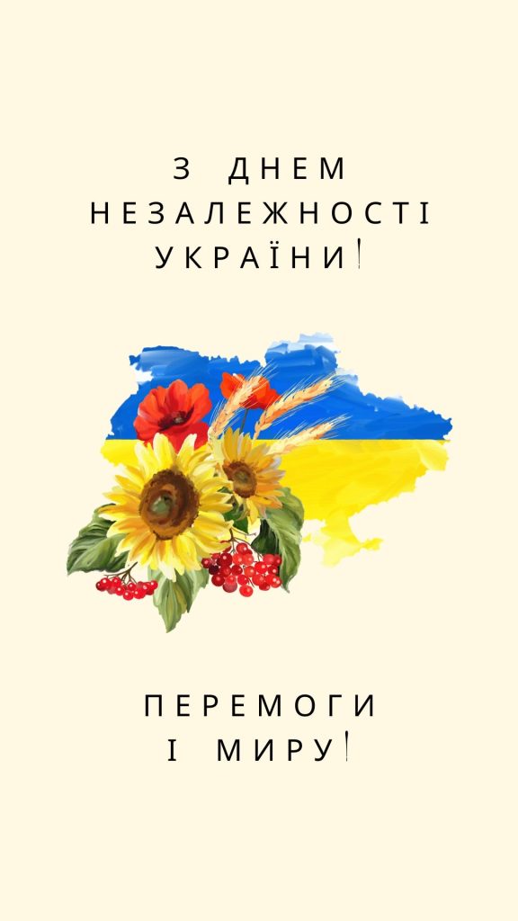 Привітання з Днем Незалежності України 2026: красиві слова у прозі, віршах, СМС і листівках