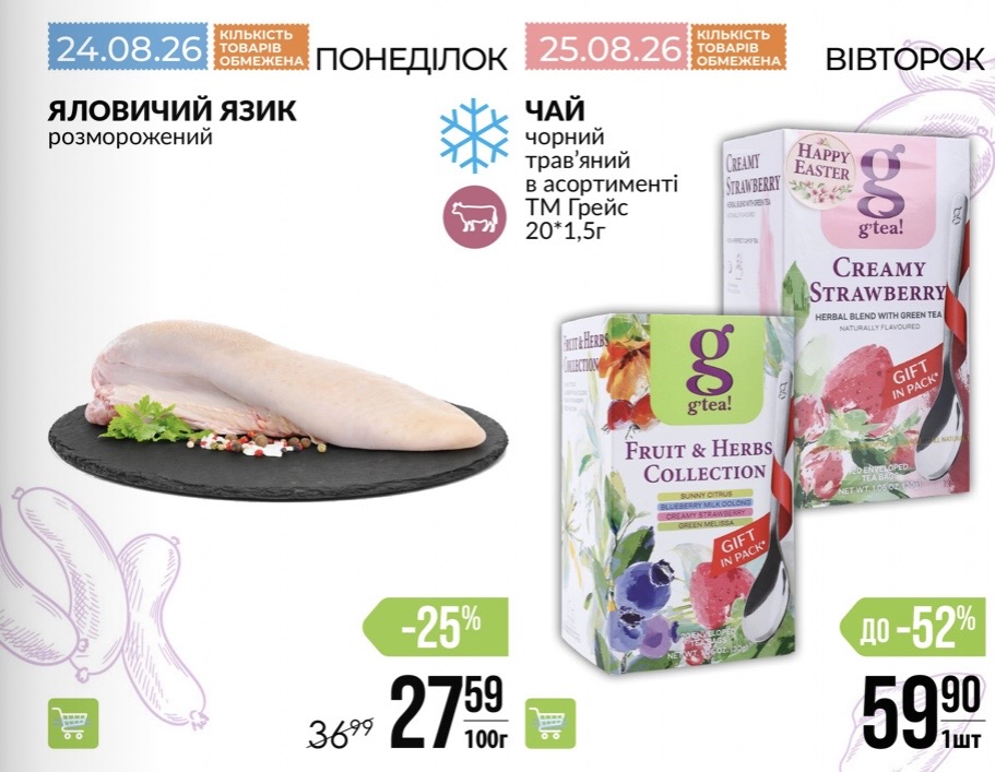 Товар дня у Варус 24–25 серпня: що купити зі знижкою до 52%