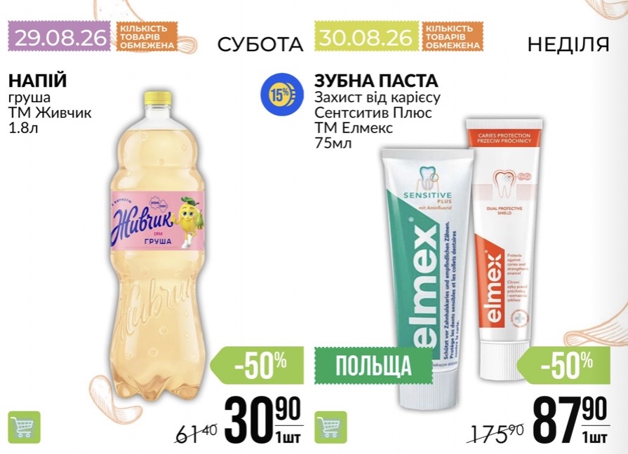 Що купити у Варус 29 і 30 серпня дешевше: товари дня зі знижкою 50%