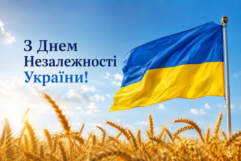 Привітання з Днем Незалежності України 2026: красиві слова у прозі, віршах, СМС і листівках