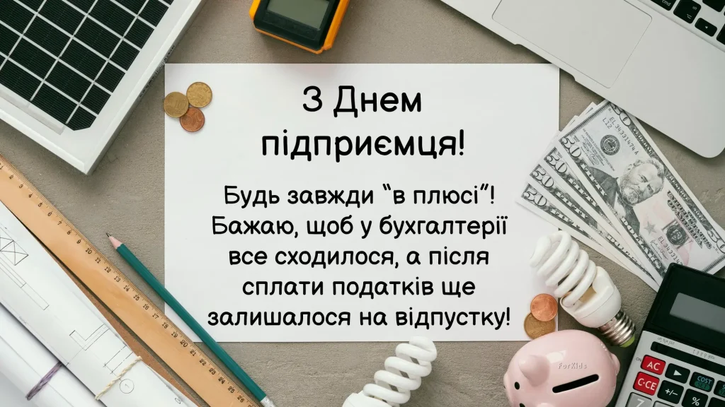 Привітання з Днем підприємця України 2026: душевні слова для колег, друзів і партнерів