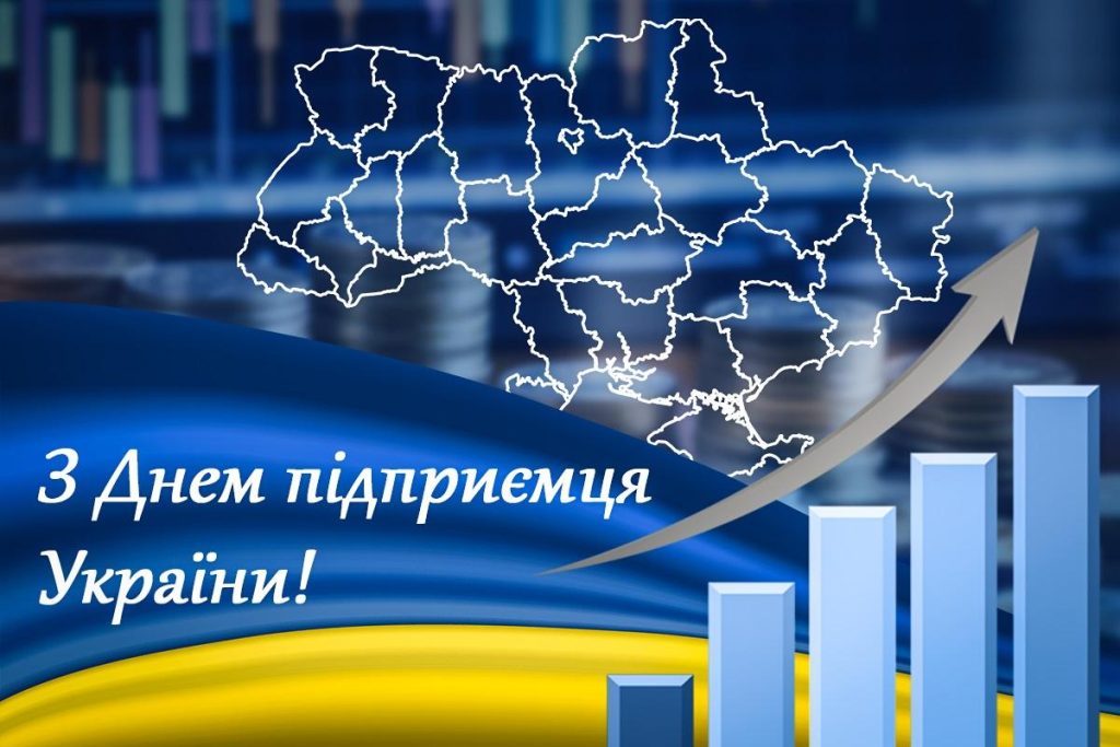 Привітання з Днем підприємця України 2026: душевні слова для колег, друзів і партнерів