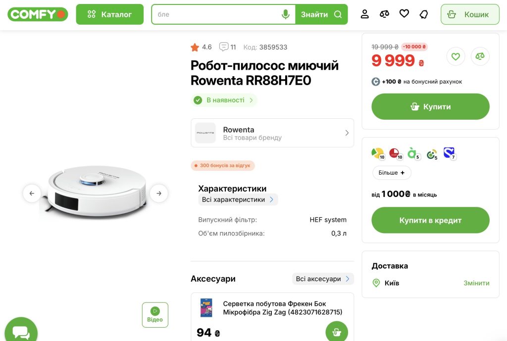 Товар дня в Comfy 9 вересня: робот-пилосос Rowenta зі знижкою 12 000 грн — як купити