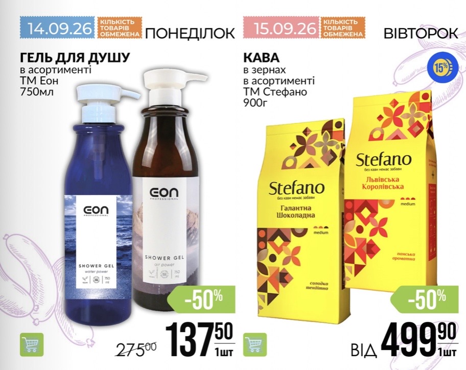 VARUS 14–15 вересня: що купити зі знижкою 50% та як зекономити