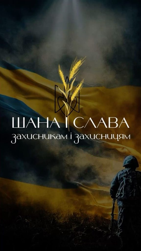 Привітання з Днем захисників і захисниць України 2026: найкращі побажання в прозі, віршах і листівках