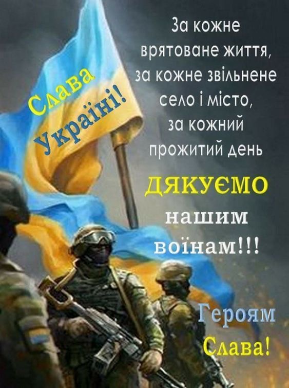 Привітання з Днем захисників і захисниць України 2026: найкращі побажання в прозі, віршах і листівках