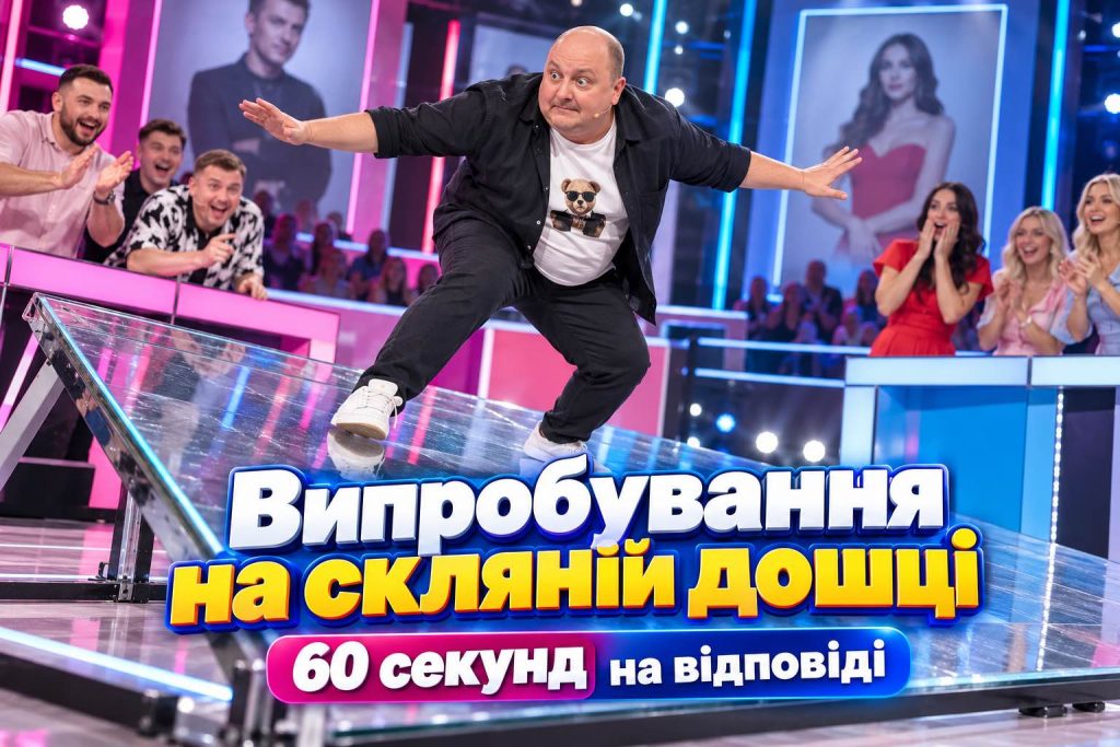 «Хто зверху?» 15 сезон, випуск 6 від 1 жовтня: учасники, всі випробування та де дивитися онлайн